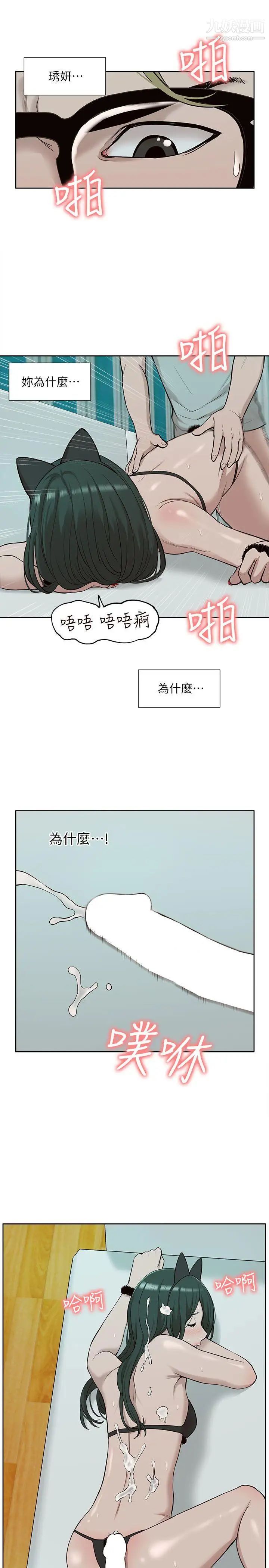 《我的M属性学姐》漫画最新章节第31话 - 吴教授无法挽回的选择免费下拉式在线观看章节第【17】张图片