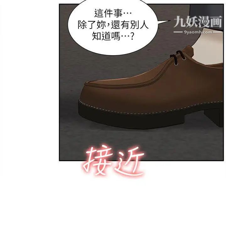 《我的M属性学姐》漫画最新章节第31话 - 吴教授无法挽回的选择免费下拉式在线观看章节第【30】张图片