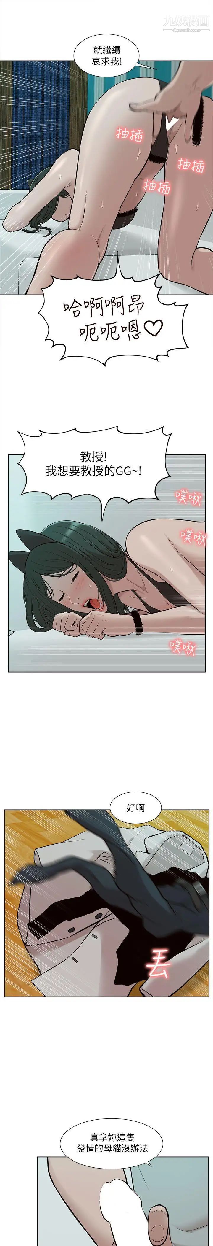 《我的M属性学姐》漫画最新章节第31话 - 吴教授无法挽回的选择免费下拉式在线观看章节第【9】张图片