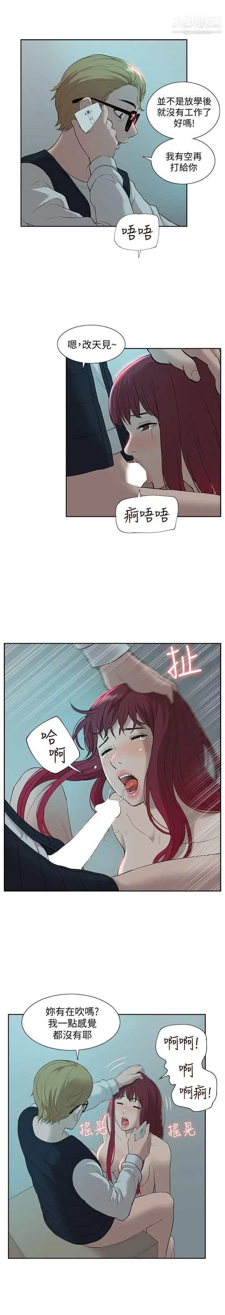 《我的M属性学姐》漫画最新章节第35话 - 反抗的代价免费下拉式在线观看章节第【25】张图片