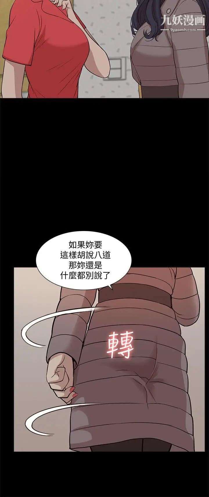 《我的M属性学姐》漫画最新章节第40话 - 你以为盛宇是你男友吗免费下拉式在线观看章节第【20】张图片