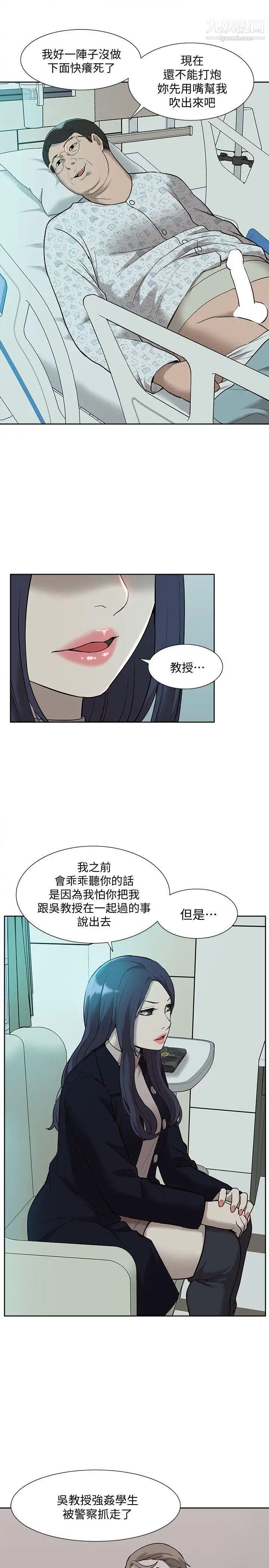 《我的M属性学姐》漫画最新章节第40话 - 你以为盛宇是你男友吗免费下拉式在线观看章节第【31】张图片