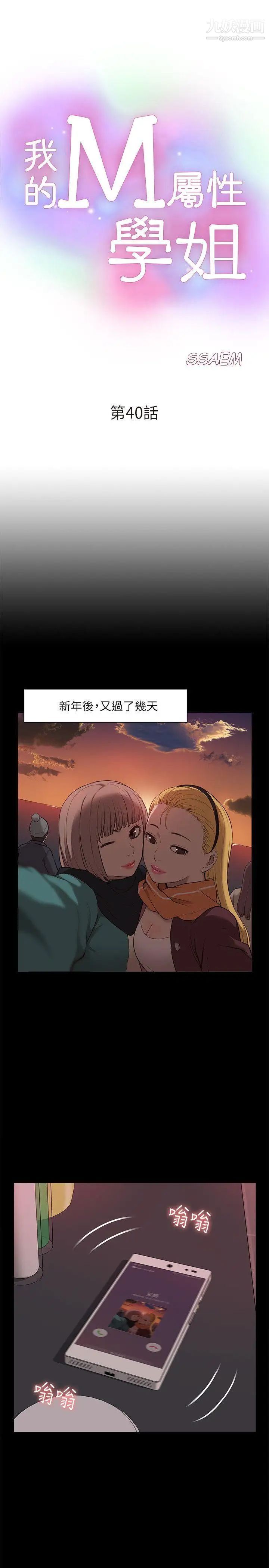 《我的M属性学姐》漫画最新章节第40话 - 你以为盛宇是你男友吗免费下拉式在线观看章节第【3】张图片