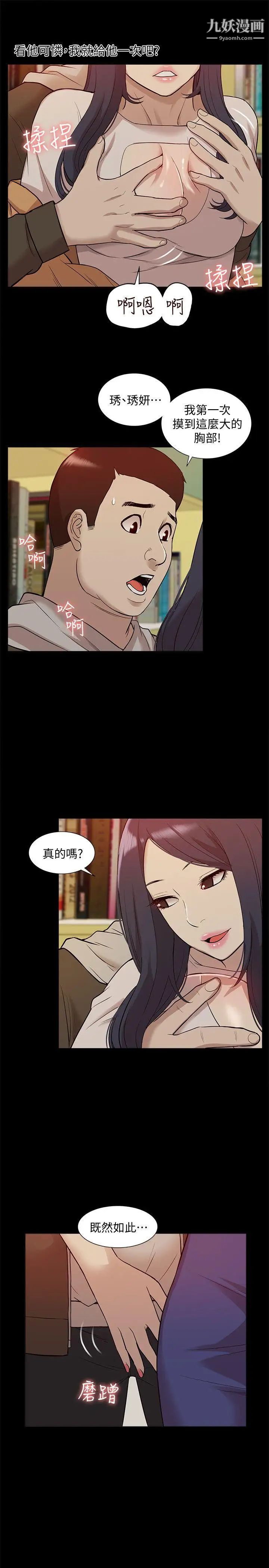 《我的M属性学姐》漫画最新章节第42话 - 今天…不要回家免费下拉式在线观看章节第【24】张图片