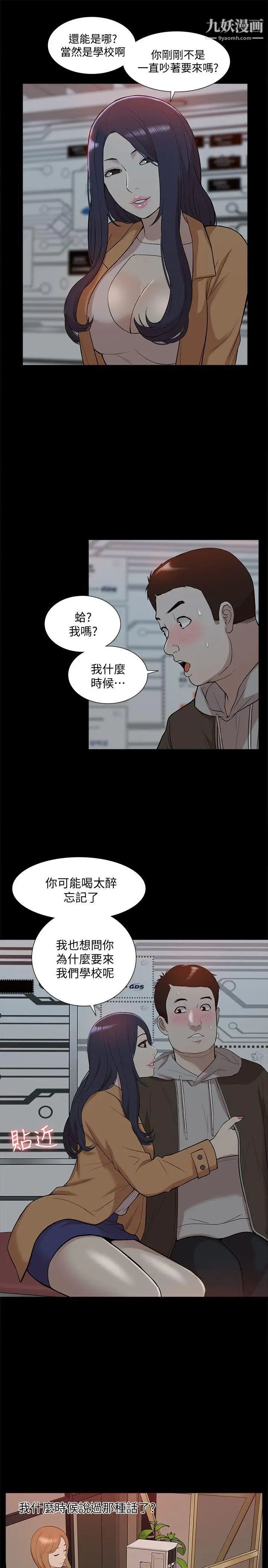 《我的M属性学姐》漫画最新章节第42话 - 今天…不要回家免费下拉式在线观看章节第【14】张图片