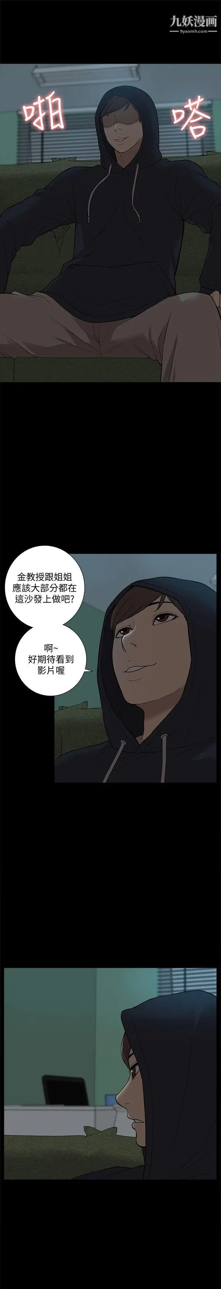 《我的M属性学姐》漫画最新章节第43话 - 流出的偷拍影片免费下拉式在线观看章节第【10】张图片