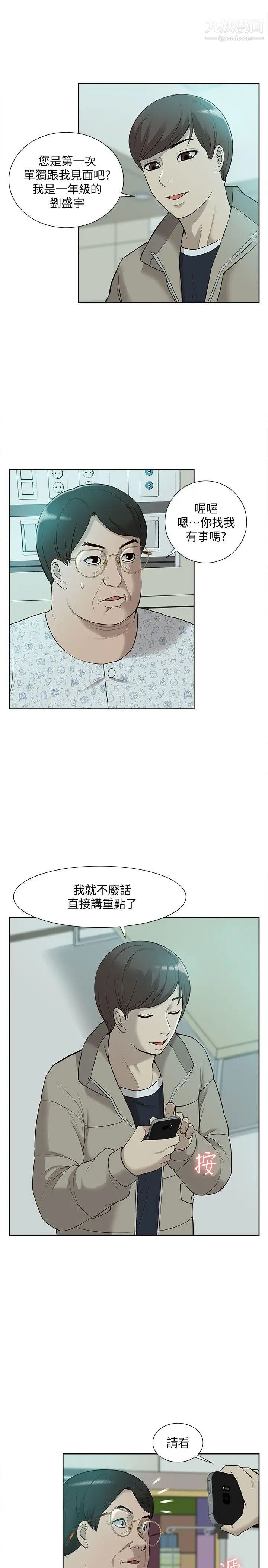 《我的M属性学姐》漫画最新章节第43话 - 流出的偷拍影片免费下拉式在线观看章节第【28】张图片