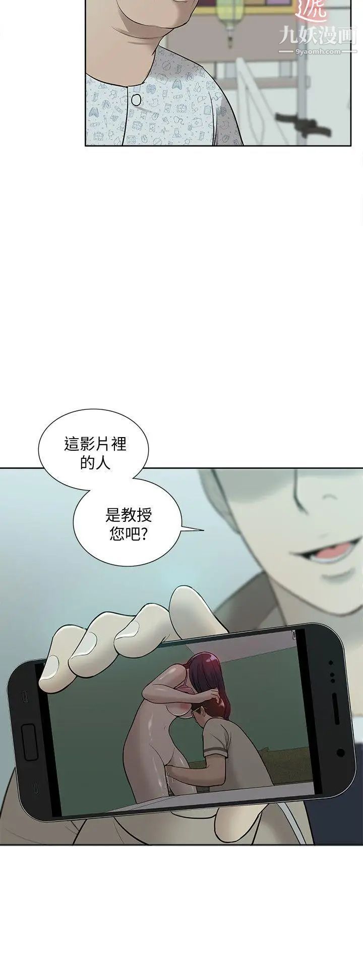 《我的M属性学姐》漫画最新章节第43话 - 流出的偷拍影片免费下拉式在线观看章节第【29】张图片