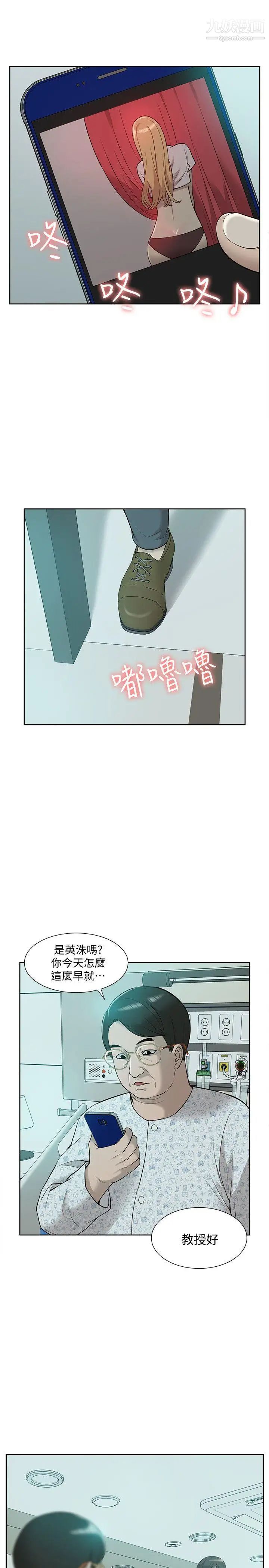 《我的M属性学姐》漫画最新章节第43话 - 流出的偷拍影片免费下拉式在线观看章节第【26】张图片