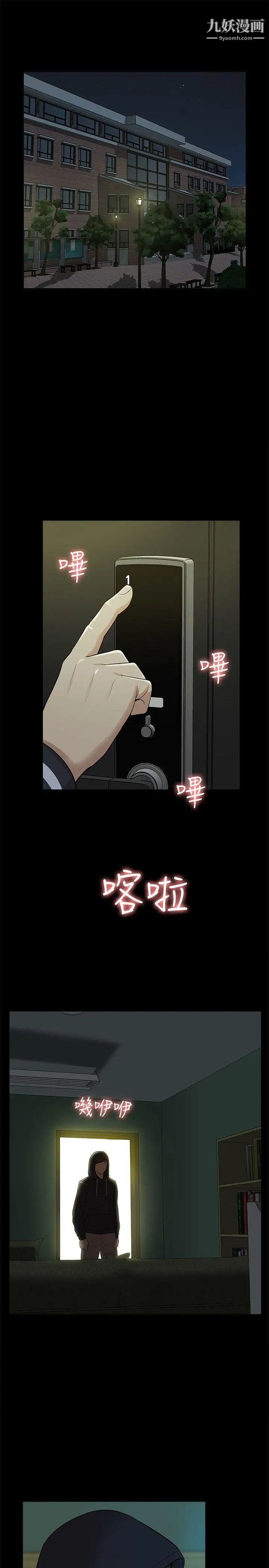 《我的M属性学姐》漫画最新章节第43话 - 流出的偷拍影片免费下拉式在线观看章节第【8】张图片