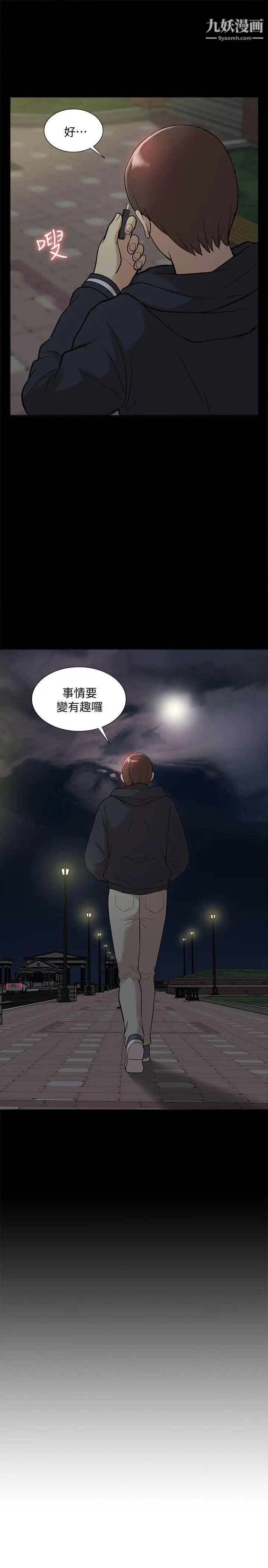 《我的M属性学姐》漫画最新章节第43话 - 流出的偷拍影片免费下拉式在线观看章节第【24】张图片