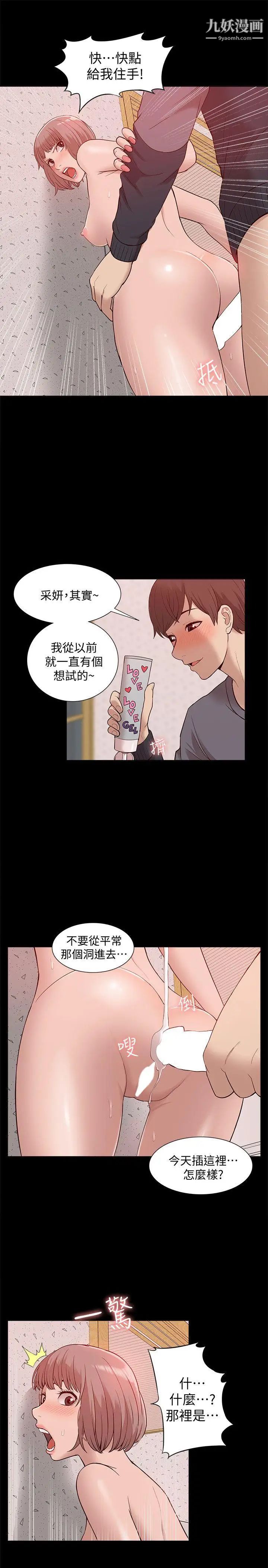 《我的M属性学姐》漫画最新章节第45话 - 女友屁股使用法免费下拉式在线观看章节第【24】张图片