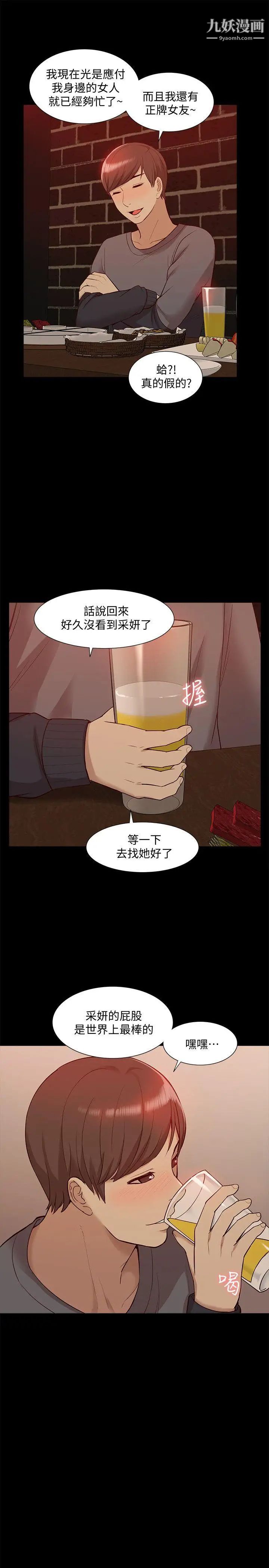 《我的M属性学姐》漫画最新章节第45话 - 女友屁股使用法免费下拉式在线观看章节第【8】张图片