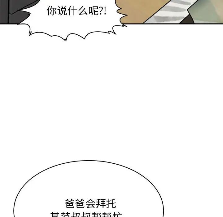 《我的女儿就拜托你了》漫画最新章节第1话免费下拉式在线观看章节第【38】张图片