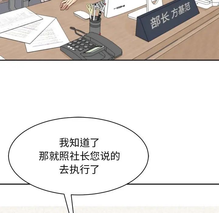 《我的女儿就拜托你了》漫画最新章节第1话免费下拉式在线观看章节第【97】张图片