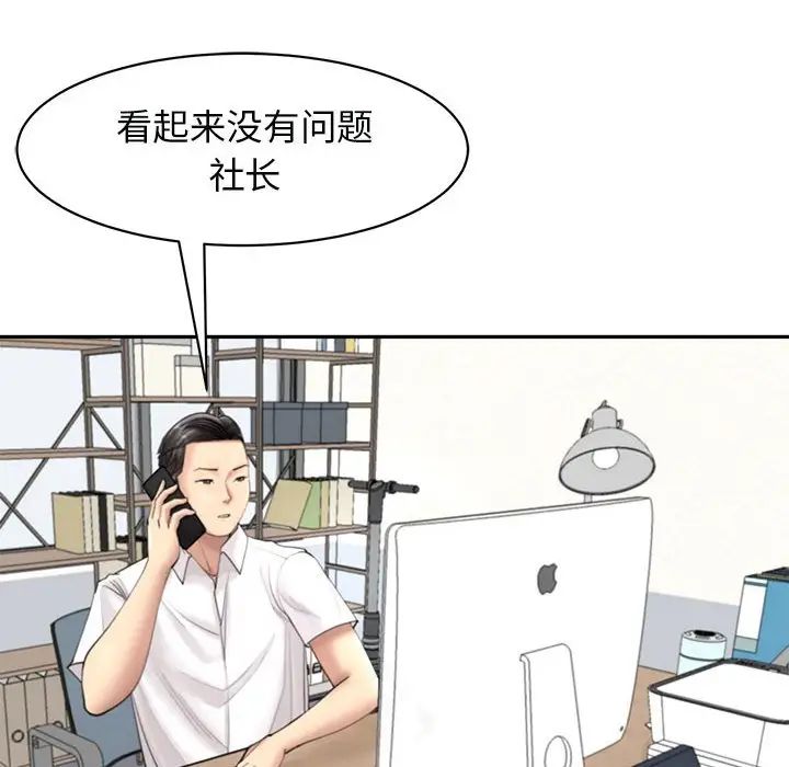 《我的女儿就拜托你了》漫画最新章节第1话免费下拉式在线观看章节第【96】张图片