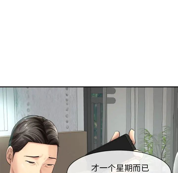 《我的女儿就拜托你了》漫画最新章节第1话免费下拉式在线观看章节第【61】张图片