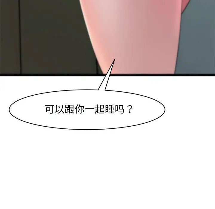 《我的女儿就拜托你了》漫画最新章节第1话免费下拉式在线观看章节第【142】张图片