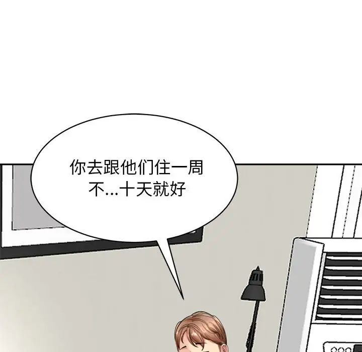 《我的女儿就拜托你了》漫画最新章节第1话免费下拉式在线观看章节第【36】张图片