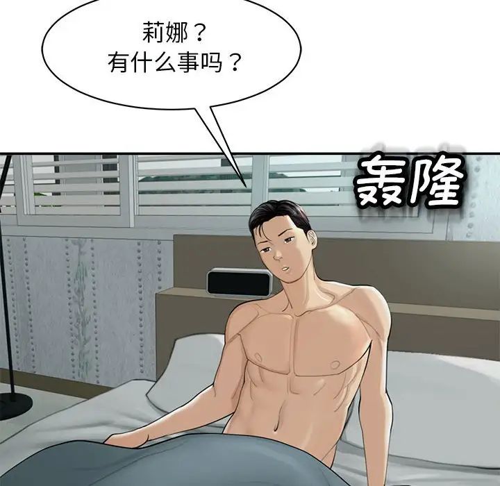 《我的女儿就拜托你了》漫画最新章节第1话免费下拉式在线观看章节第【134】张图片