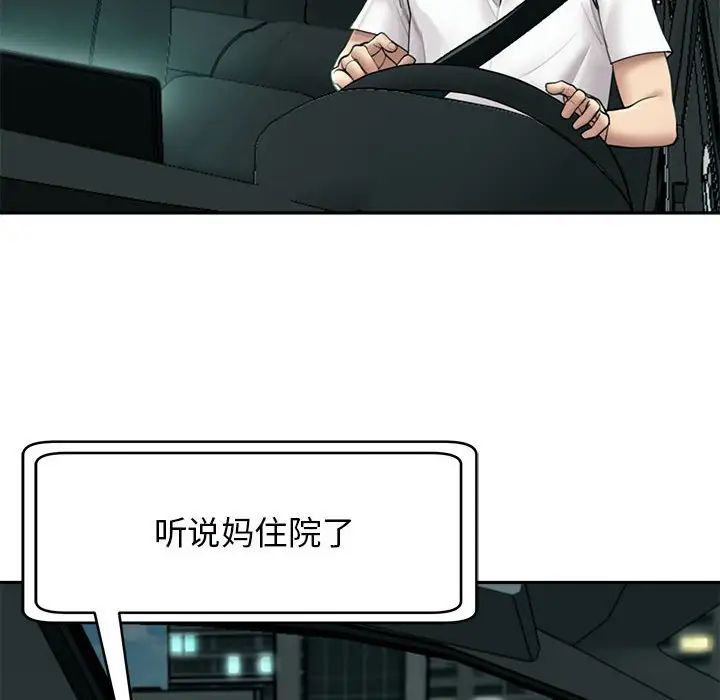 《我的女儿就拜托你了》漫画最新章节第1话免费下拉式在线观看章节第【108】张图片