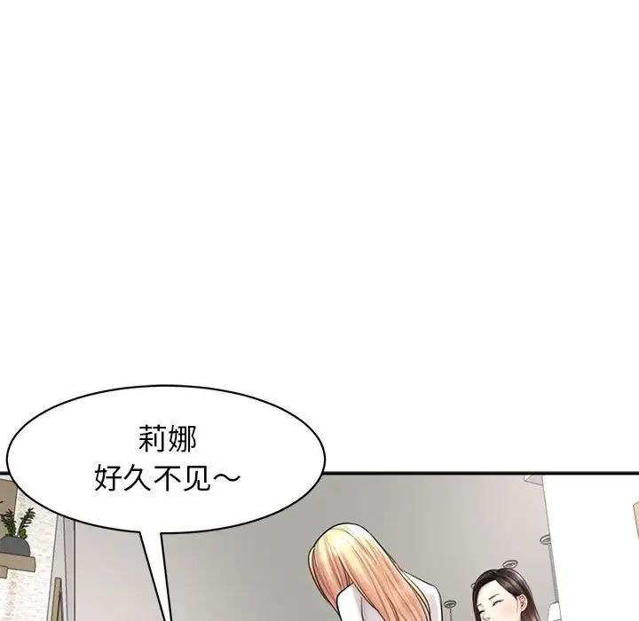 《我的女儿就拜托你了》漫画最新章节第1话免费下拉式在线观看章节第【87】张图片