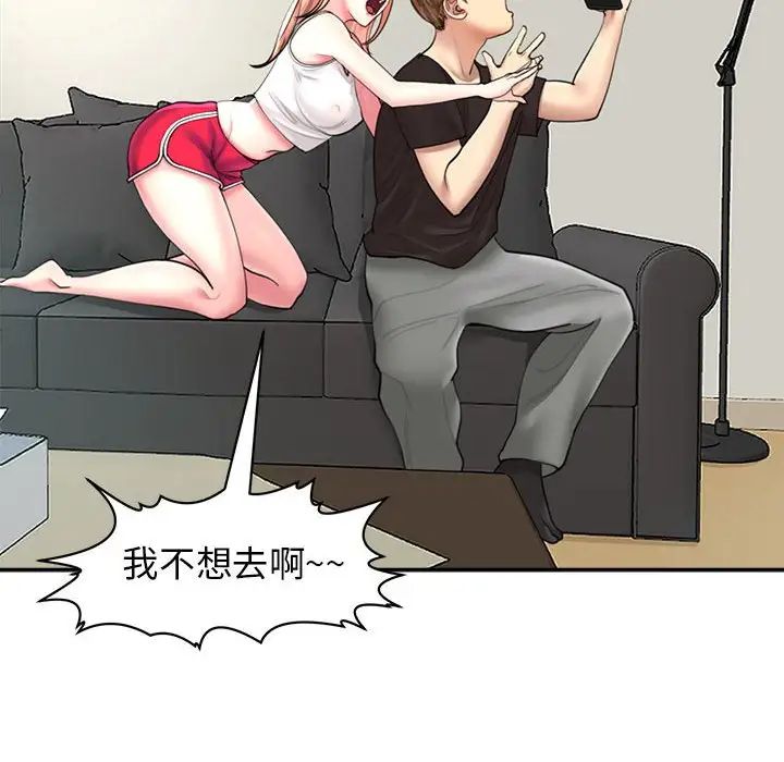 《我的女儿就拜托你了》漫画最新章节第1话免费下拉式在线观看章节第【50】张图片