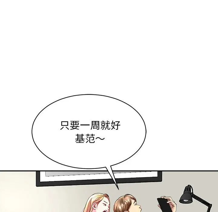 《我的女儿就拜托你了》漫画最新章节第1话免费下拉式在线观看章节第【49】张图片