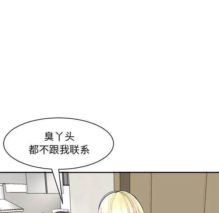 《我的女儿就拜托你了》漫画最新章节第1话免费下拉式在线观看章节第【85】张图片