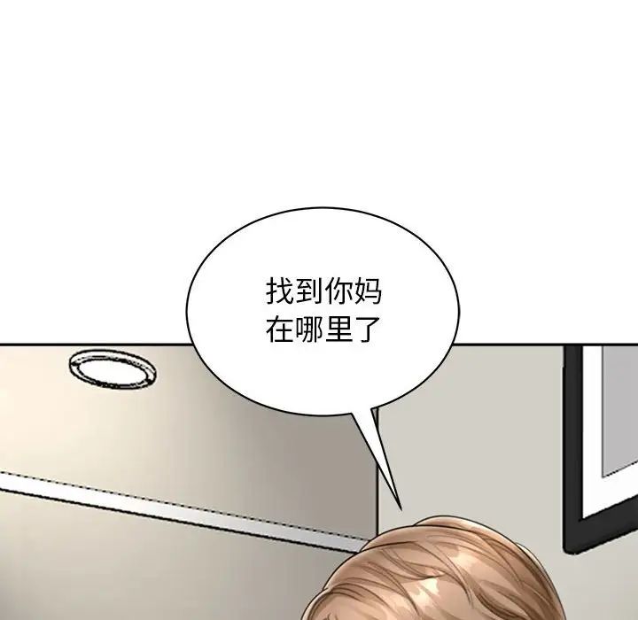 《我的女儿就拜托你了》漫画最新章节第1话免费下拉式在线观看章节第【16】张图片