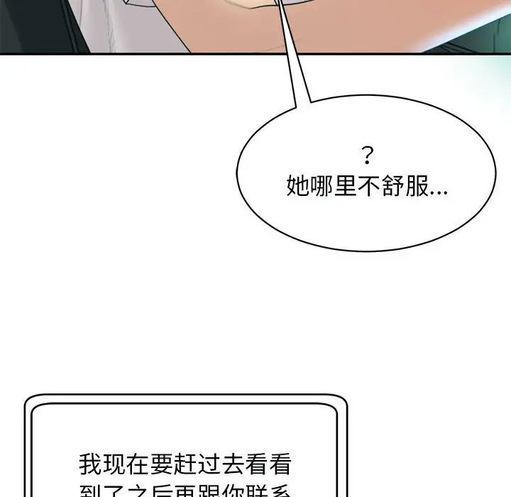 《我的女儿就拜托你了》漫画最新章节第1话免费下拉式在线观看章节第【110】张图片