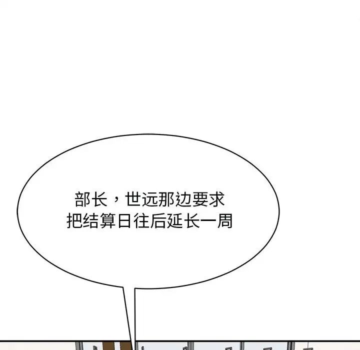 《我的女儿就拜托你了》漫画最新章节第1话免费下拉式在线观看章节第【100】张图片