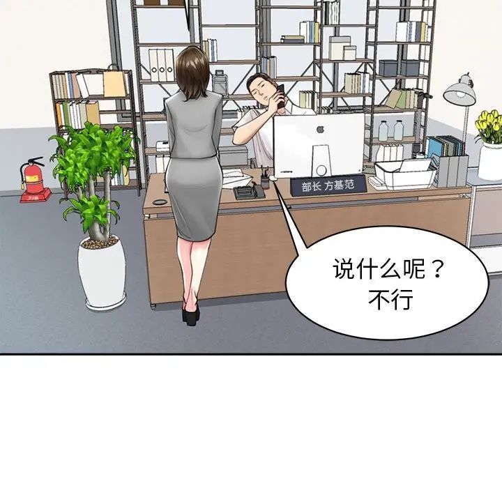 《我的女儿就拜托你了》漫画最新章节第1话免费下拉式在线观看章节第【101】张图片