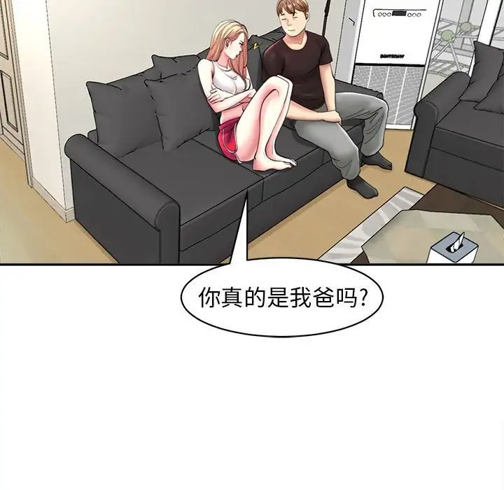 《我的女儿就拜托你了》漫画最新章节第1话免费下拉式在线观看章节第【31】张图片