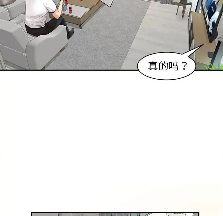 《我的女儿就拜托你了》漫画最新章节第1话免费下拉式在线观看章节第【118】张图片