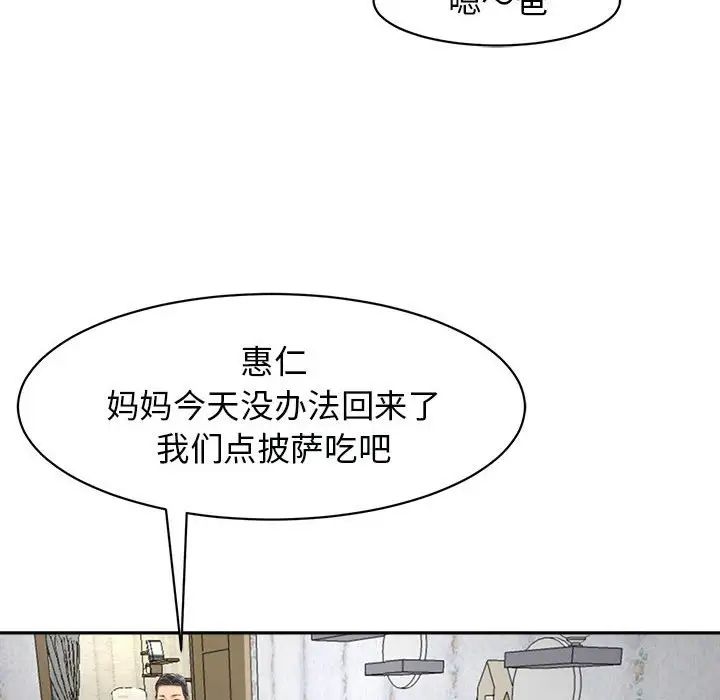 《我的女儿就拜托你了》漫画最新章节第1话免费下拉式在线观看章节第【114】张图片