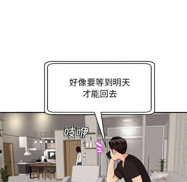 《我的女儿就拜托你了》漫画最新章节第2话免费下拉式在线观看章节第【128】张图片