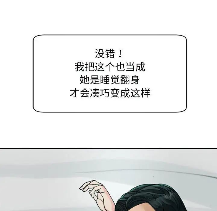 《我的女儿就拜托你了》漫画最新章节第2话免费下拉式在线观看章节第【100】张图片