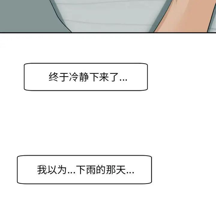 《我的女儿就拜托你了》漫画最新章节第2话免费下拉式在线观看章节第【112】张图片