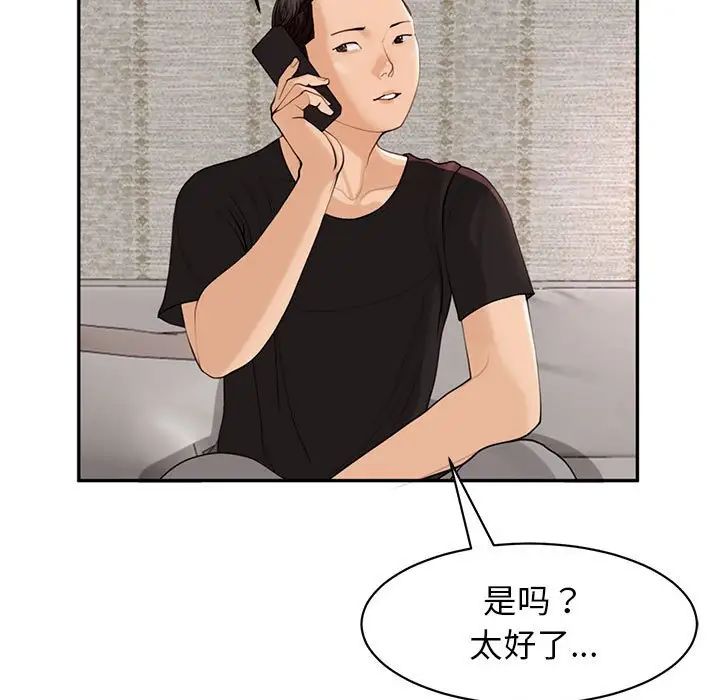 《我的女儿就拜托你了》漫画最新章节第2话免费下拉式在线观看章节第【125】张图片