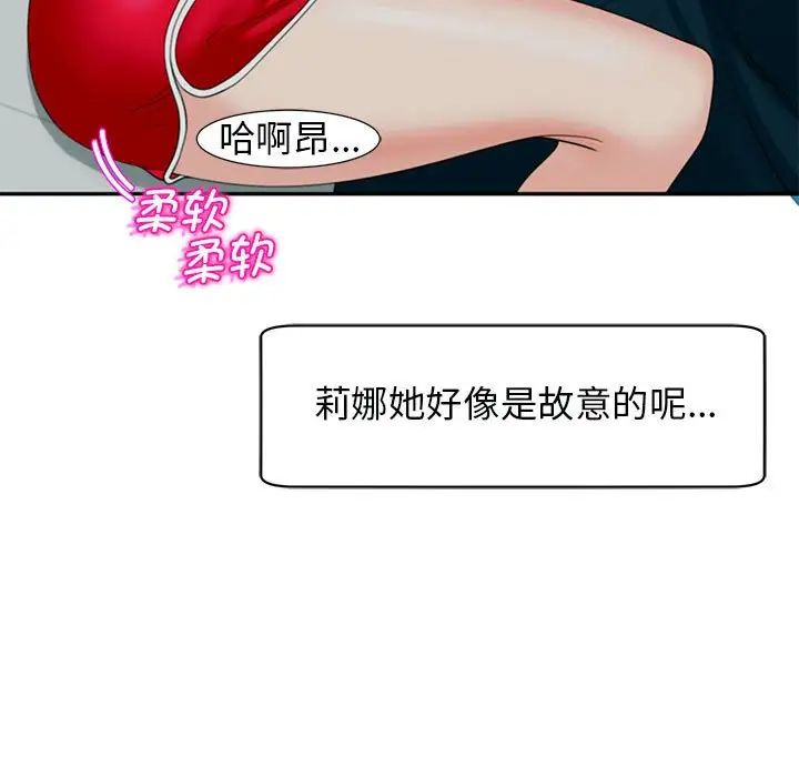 《我的女儿就拜托你了》漫画最新章节第2话免费下拉式在线观看章节第【99】张图片