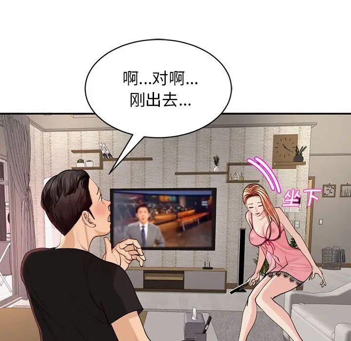 《我的女儿就拜托你了》漫画最新章节第2话免费下拉式在线观看章节第【152】张图片