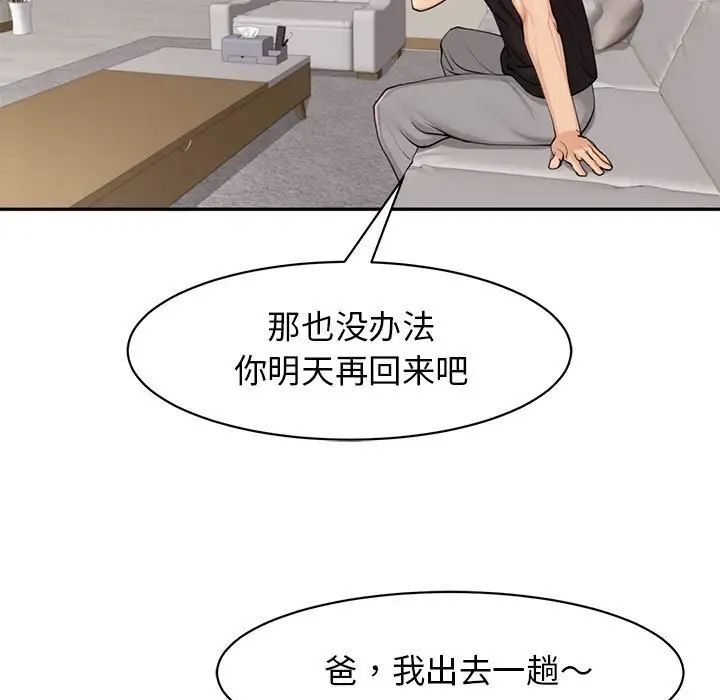 《我的女儿就拜托你了》漫画最新章节第2话免费下拉式在线观看章节第【129】张图片