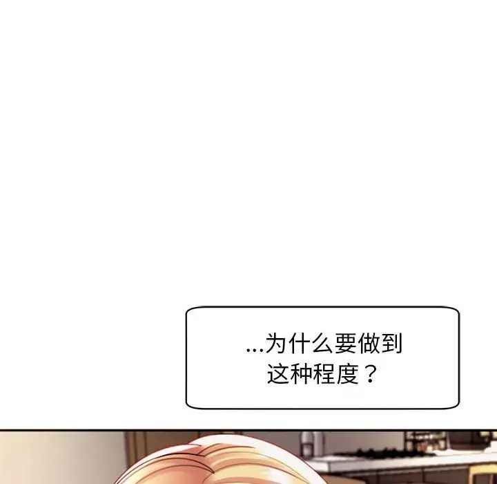 《我的女儿就拜托你了》漫画最新章节第2话免费下拉式在线观看章节第【160】张图片