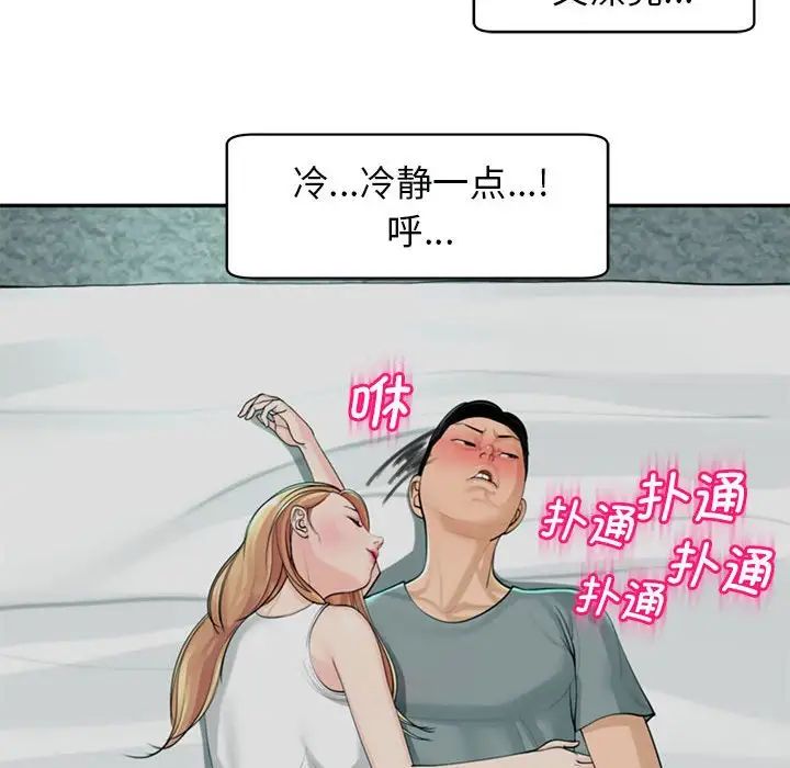 《我的女儿就拜托你了》漫画最新章节第2话免费下拉式在线观看章节第【80】张图片