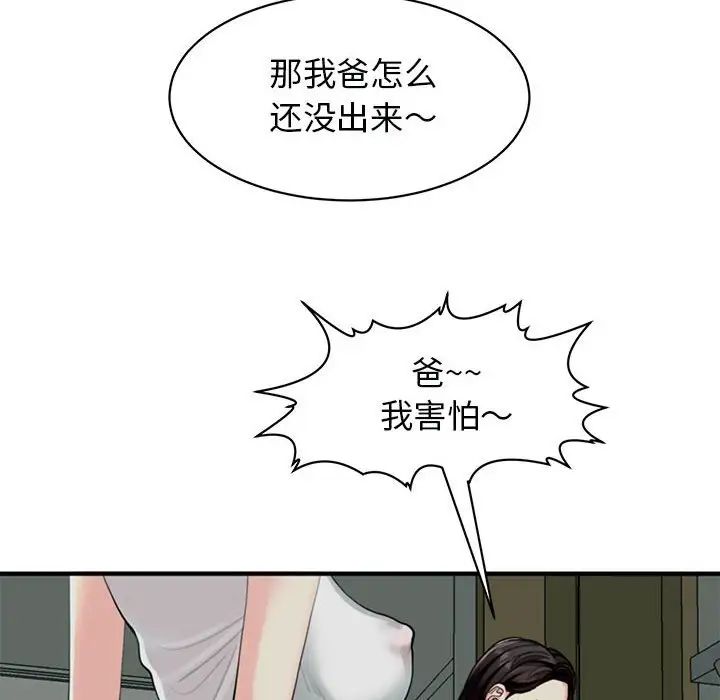 《我的女儿就拜托你了》漫画最新章节第2话免费下拉式在线观看章节第【16】张图片