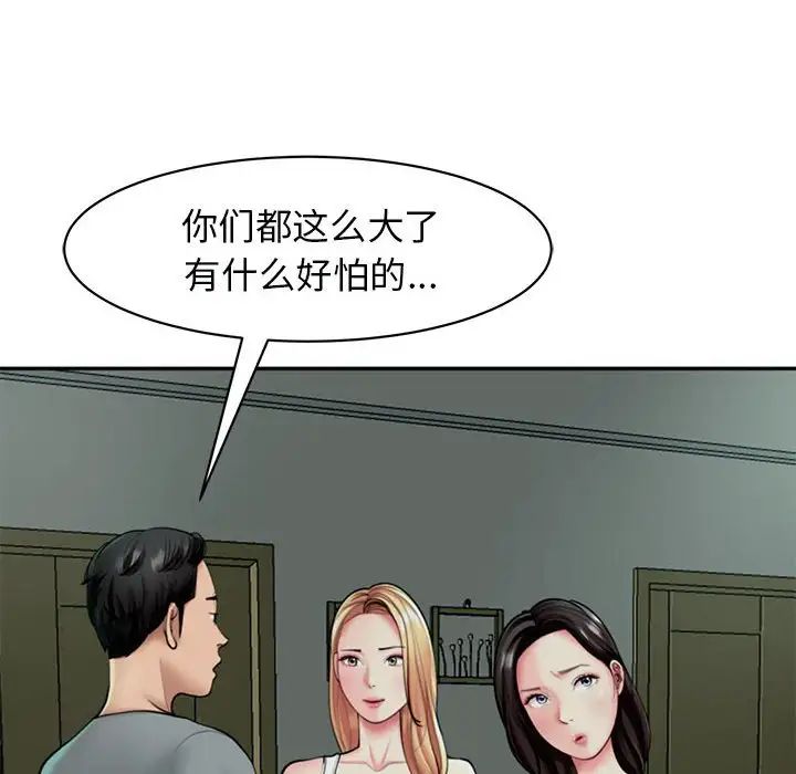 《我的女儿就拜托你了》漫画最新章节第2话免费下拉式在线观看章节第【20】张图片