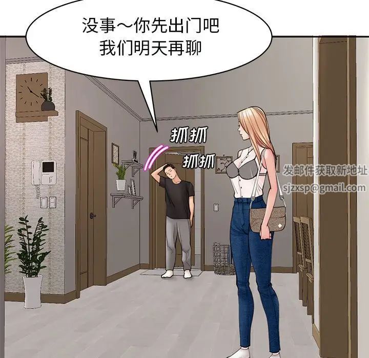 《我的女儿就拜托你了》漫画最新章节第3话免费下拉式在线观看章节第【91】张图片