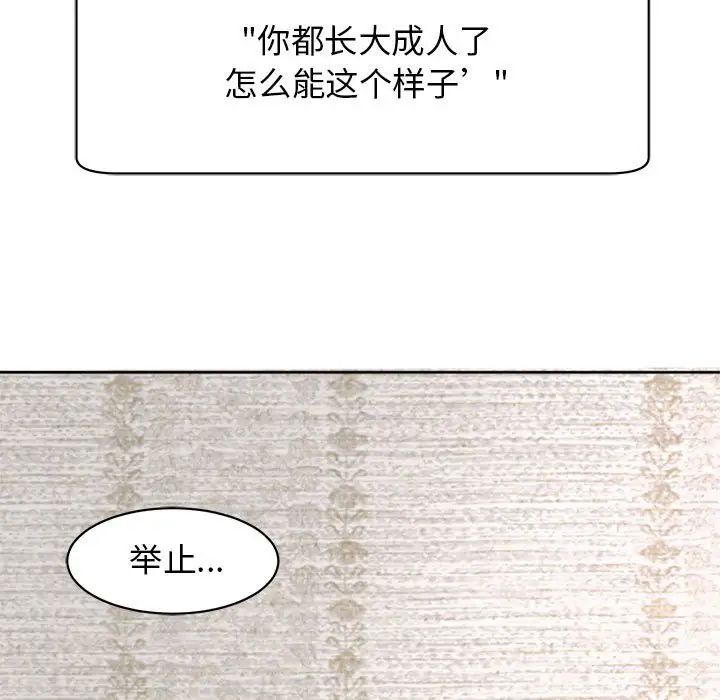 《我的女儿就拜托你了》漫画最新章节第3话免费下拉式在线观看章节第【19】张图片