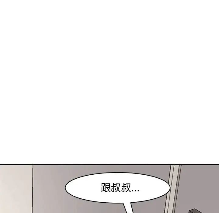 《我的女儿就拜托你了》漫画最新章节第3话免费下拉式在线观看章节第【173】张图片